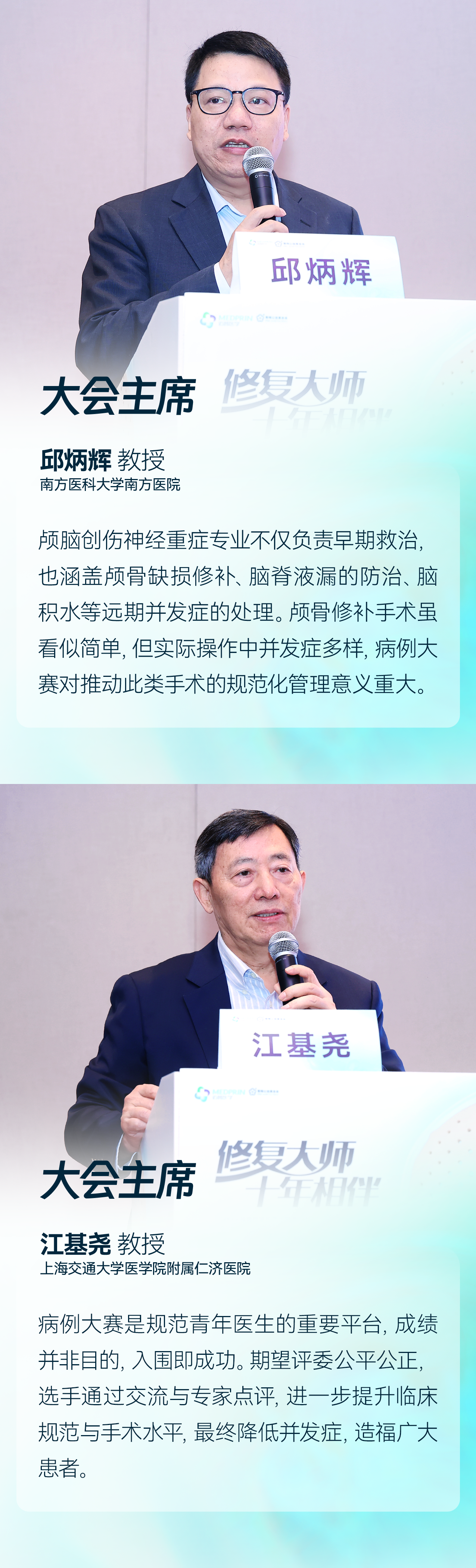大會主席.png