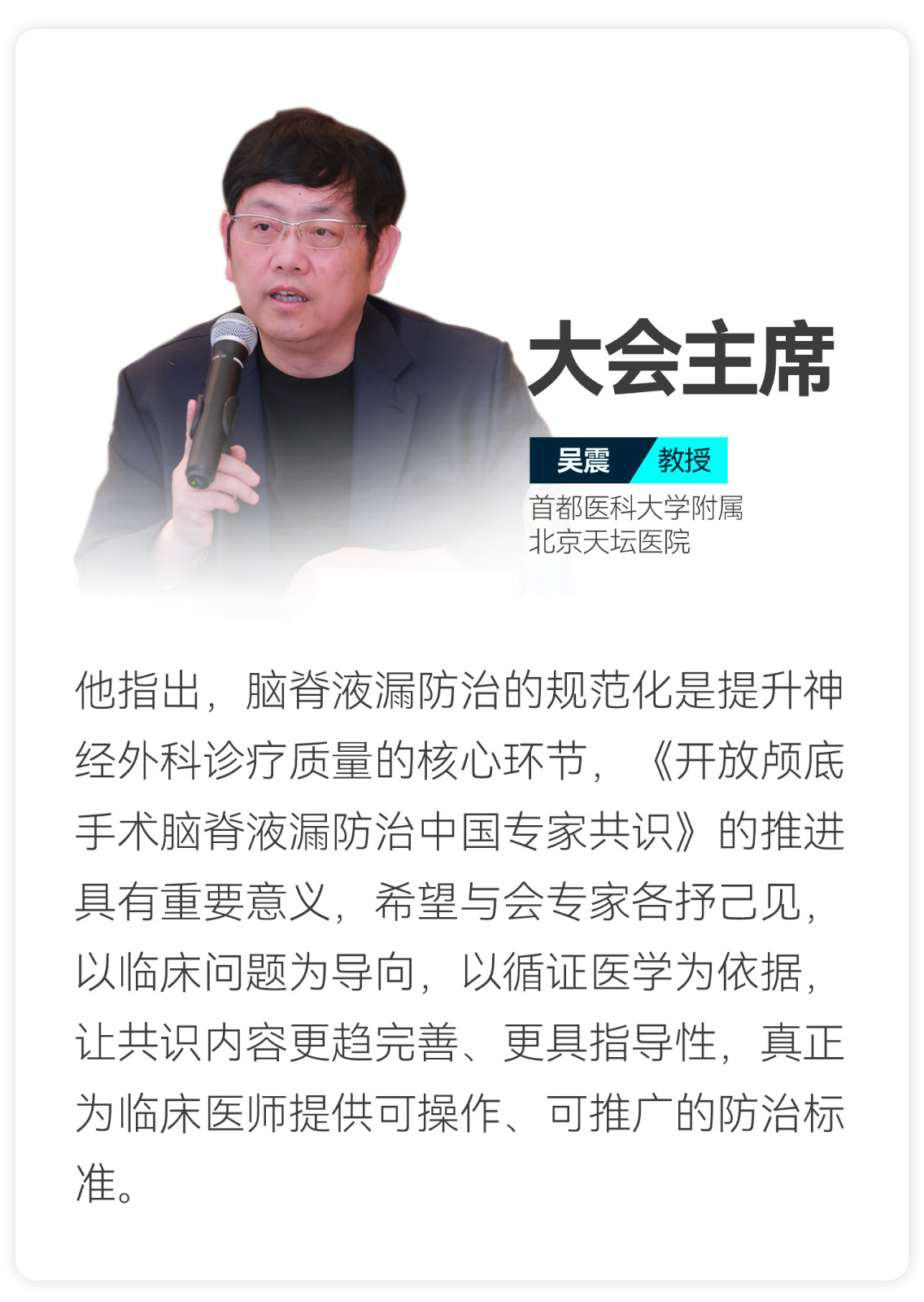 大會主席.jpg